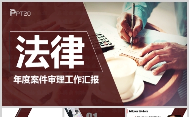 精美简约律师事务所年度工作汇报模板缩略图