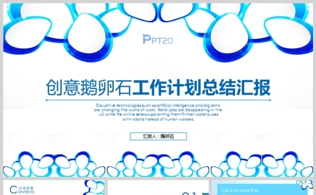 创意海滩鹅卵石工作计划总结汇报缩略图