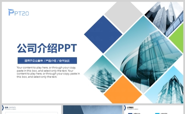 蓝灰实用公司介绍工作计划总结报告PPT模板1缩略图
