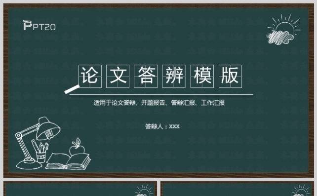 创意黑板手绘论文答辩PPT模板缩略图