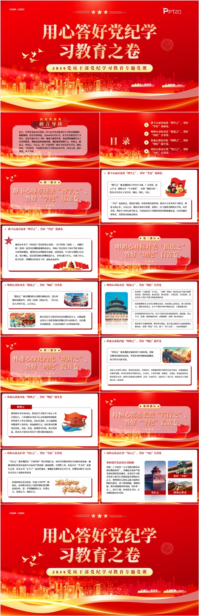 用心答好党纪学习教育之卷学习课件PPT模板