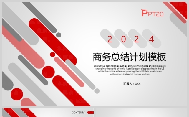 互联网科技商务工作总结计划模板缩略图