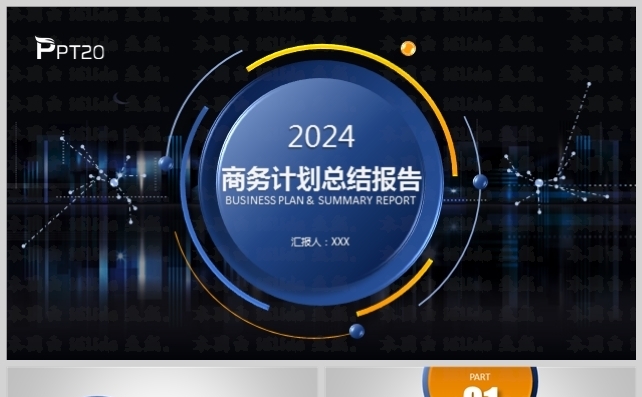 创意圆弧商务工作总结新年计划模板缩略图