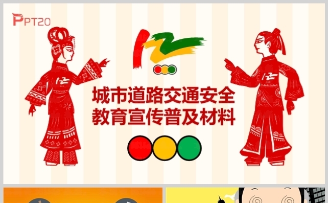 交通出行安全教育宣传动画模板缩略图