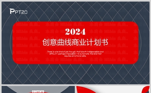 创意曲线美高大上商务报告模板缩略图