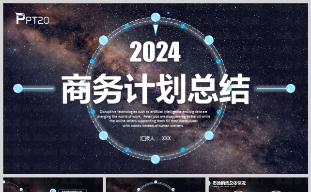 宇宙蓝年终工作计划总结报告模板缩略图