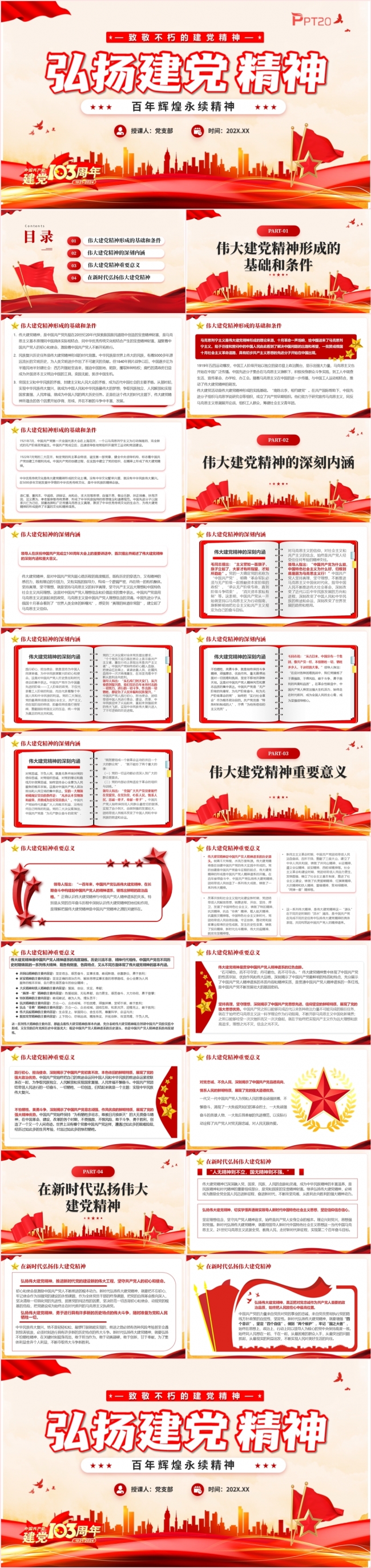 弘扬建党精神百年辉煌永续精神致敬不朽的建党精神PPT模板