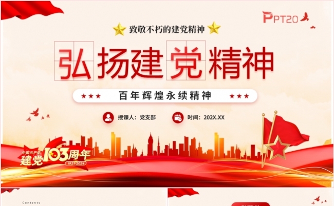 致敬不朽的建党精神弘扬建党精神党课专题课件PPT模板缩略图
