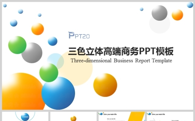 三色立体高端商务PPT模板缩略图