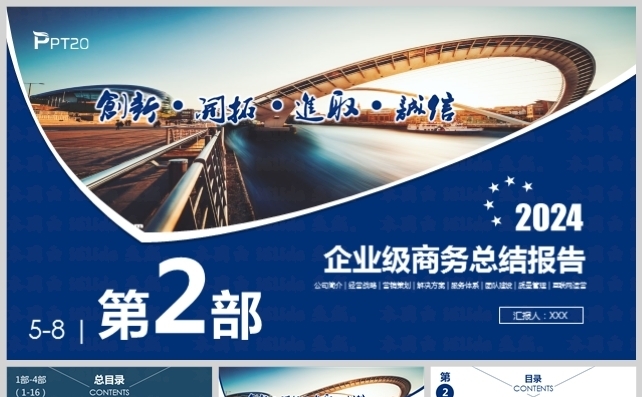 企业级完整版优质商务报告模板-第2部缩略图