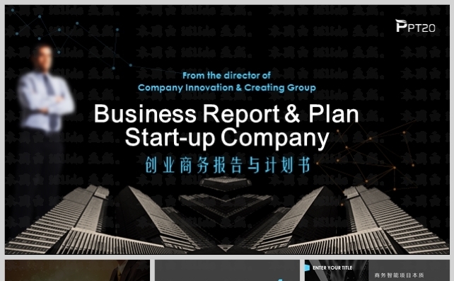 商务报告企业宣传创业商业计划书缩略图
