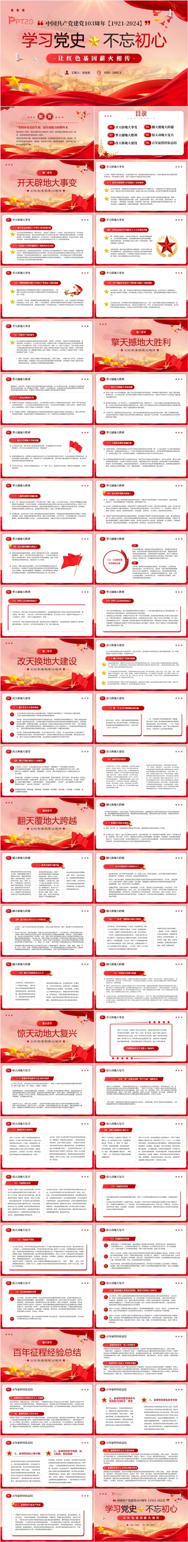 学习党史不忘初心中国共产党建党103周年PPT模板