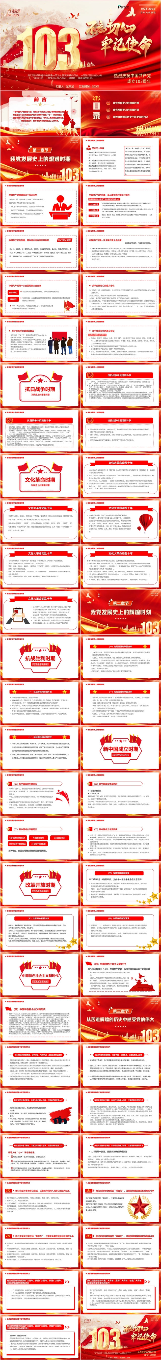 不忘初心牢记使命百年光辉历程PPT模板