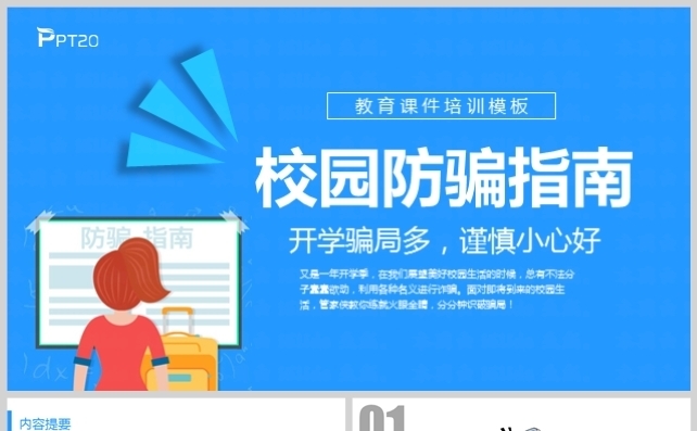 校园防骗指南动态模板缩略图