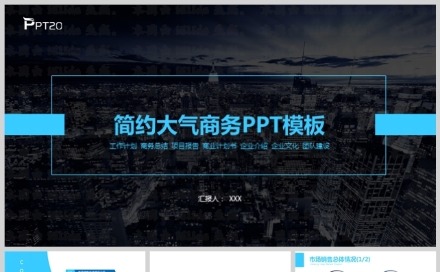 简约大气商务PPT动态模板缩略图