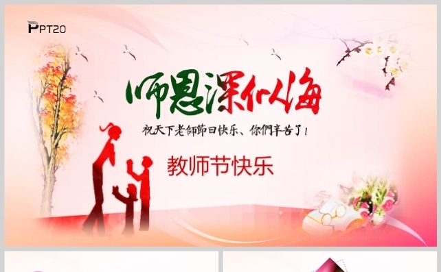 感恩教师节教师说课通用模板缩略图