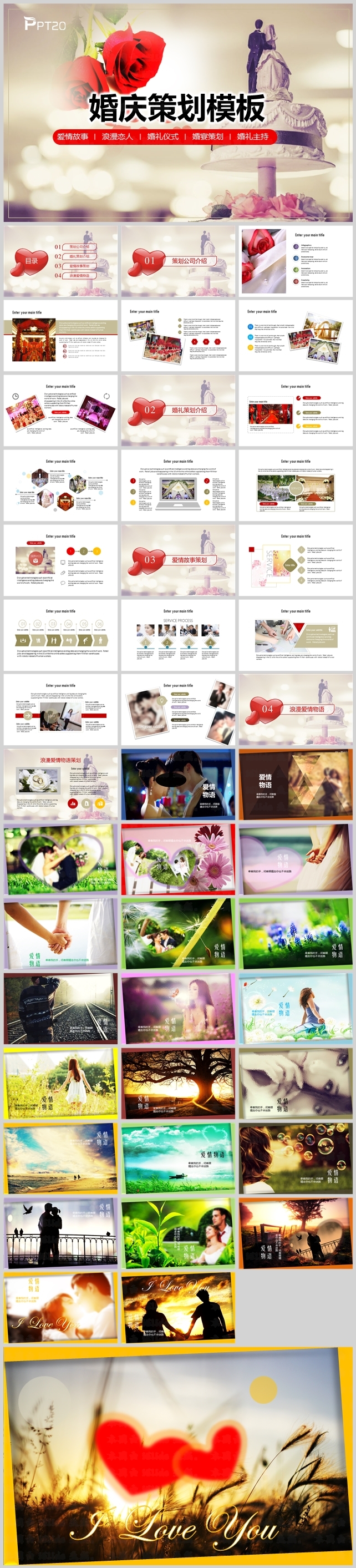 婚庆公司婚庆策划介绍爱情物语动态模板