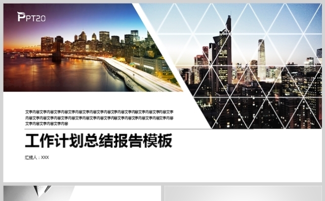 简约工作计划总结商务PPT模板缩略图