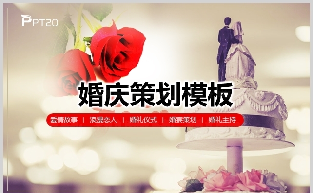 婚庆公司婚庆策划介绍爱情物语动态模板缩略图