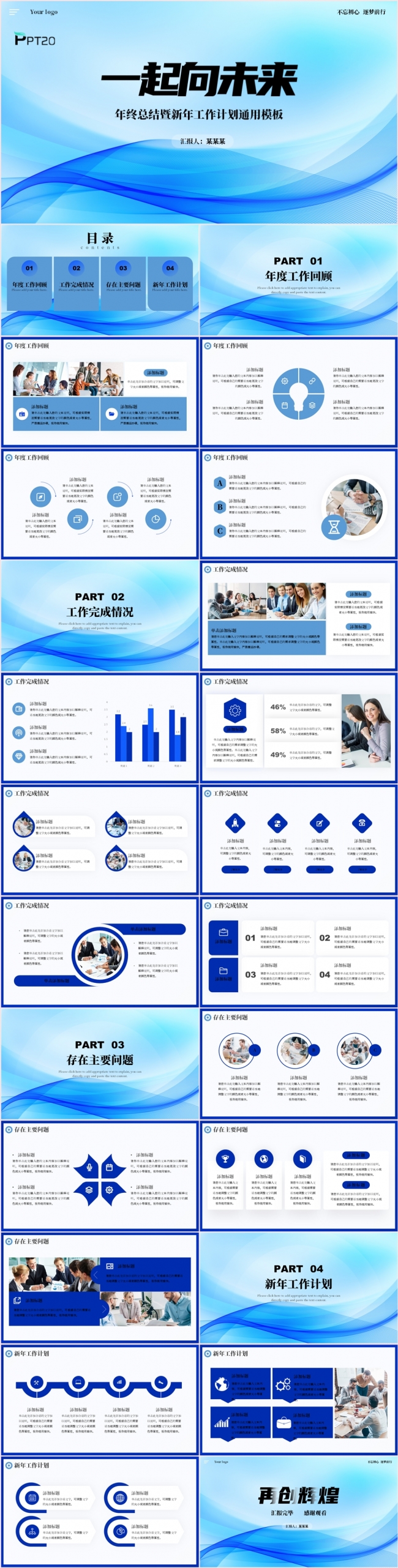 一起向未来公司企业个人部门工作总结述职报告工作计划PPT模板