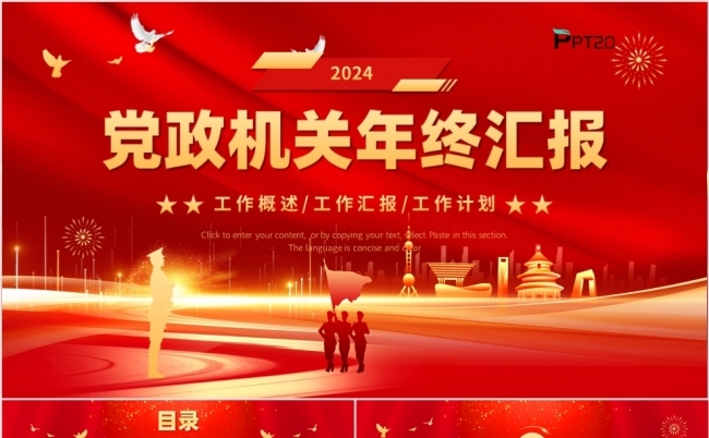 红色大气党政机关年终工作总结述职汇报PPT模板缩略图
