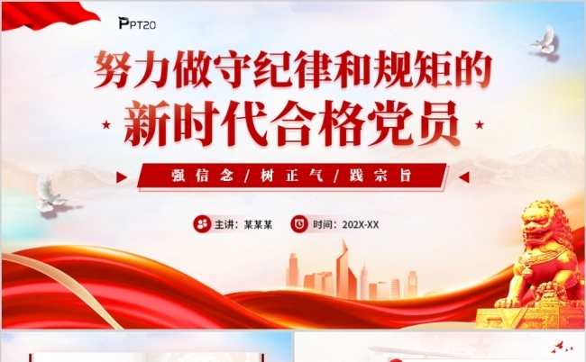 努力做守纪律和规矩的新时代合格党员PPT模板缩略图