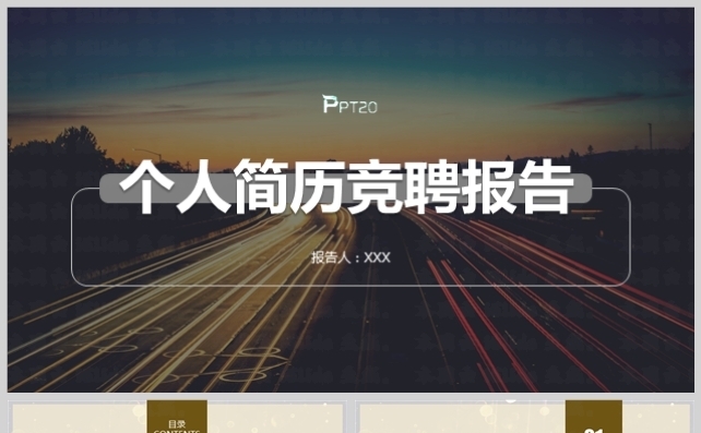 个人简历工作介绍述职报告模板缩略图