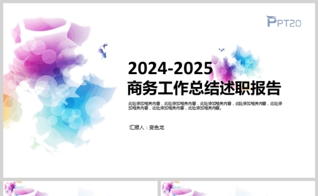 紫罗兰简约商务工作总结报告模板缩略图