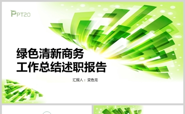 绿色清新商务工作总结报告模板缩略图