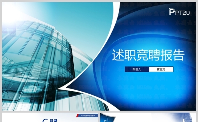 工作总结岗位竞聘报告模板缩略图