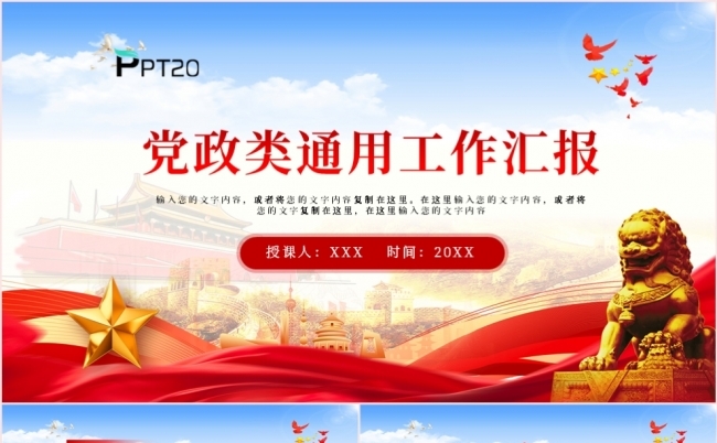 党政类党支部党员工作总结汇报PPT模板缩略图