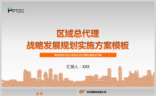 科技产品代理投标方案策划介绍模板缩略图