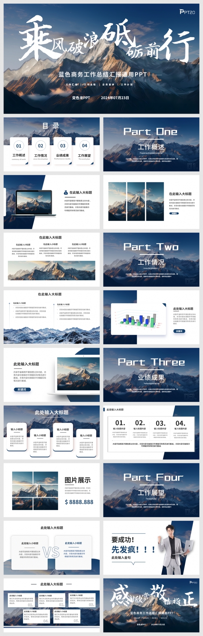 高山蓝色商务通用工作总结工作汇报工作计划年中总结月度总结模板