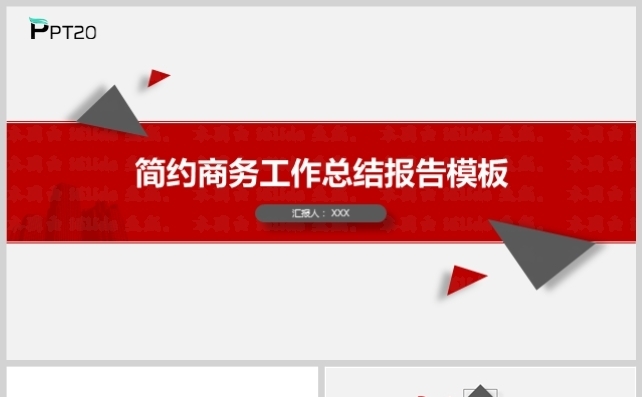 简约红色商务工作总结报告模板缩略图