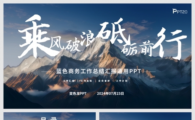高山蓝色商务通用工作总结工作汇报工作计划年中总结月度总结模板缩略图