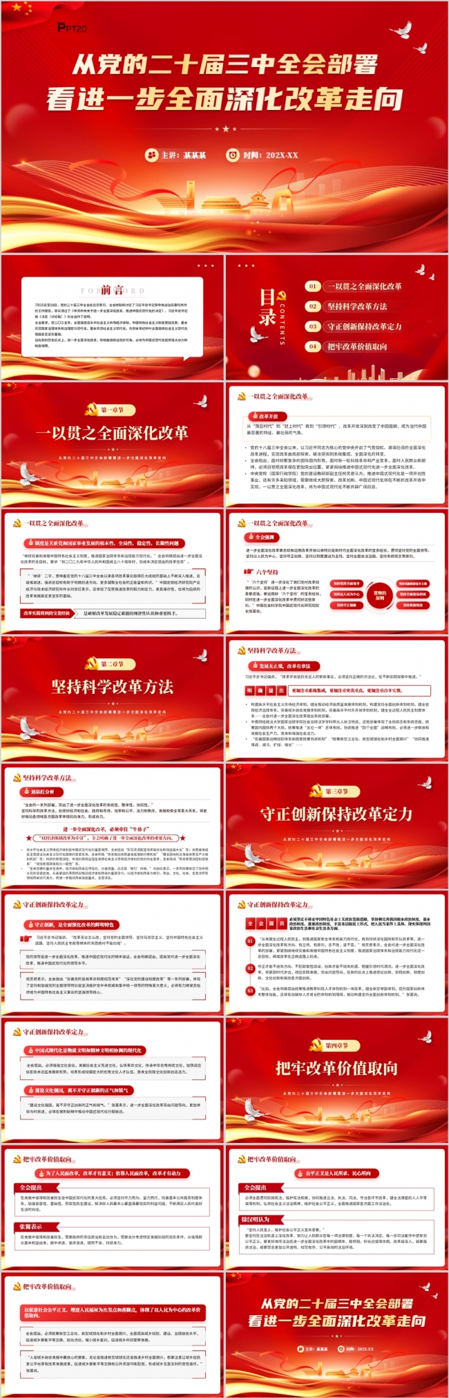 从党的二十届三中全会部署看进一步全面深化改革走向PPT