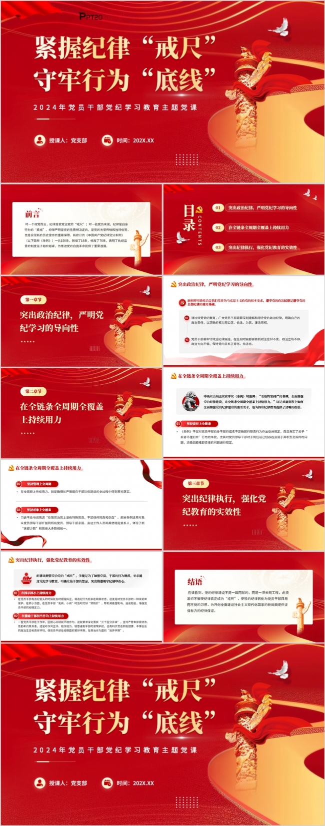 紧握纪律戒尺守牢行为底线党纪学习教育主题党课PPT