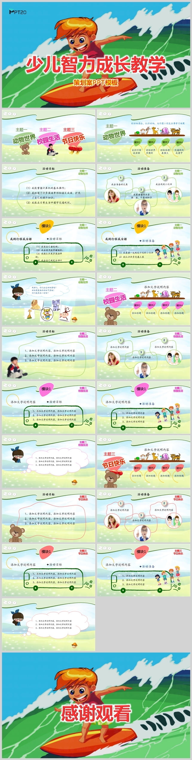 少儿智力开发培养教学课件PPT模板