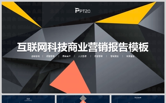 互联网科技企业商业营销工作总结模板缩略图