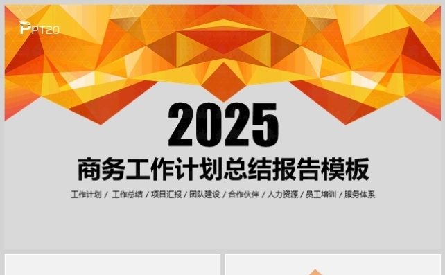 橙色风暴商务工作计划总结报告模板缩略图