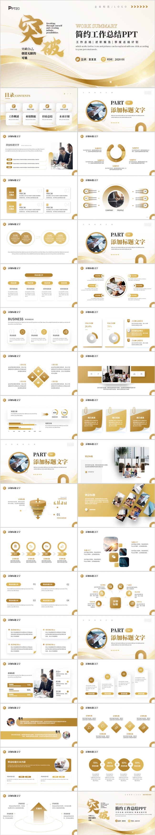 金色商务突破工作总结季度总结励志PPT模板