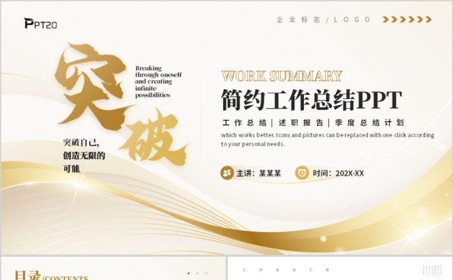 金色商务突破工作总结季度总结励志PPT模板缩略图