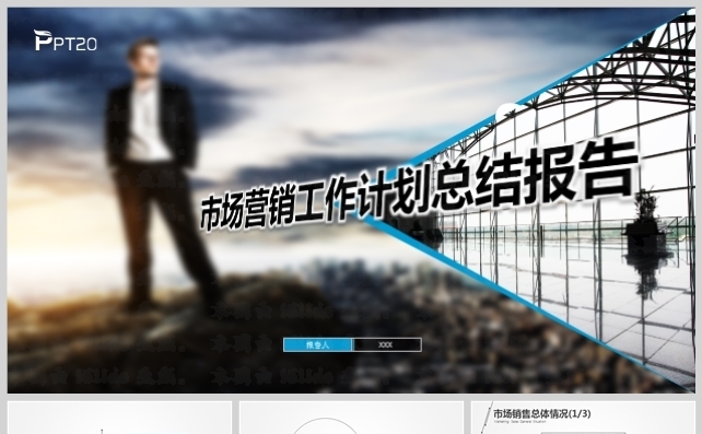 市场营销工作计划总结报告模板缩略图