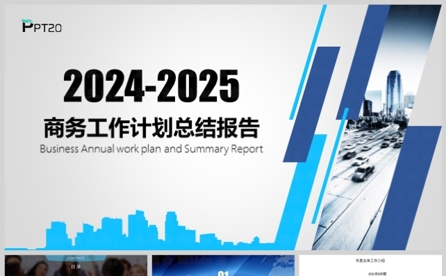 简约商务工作计划总结报告模板缩略图