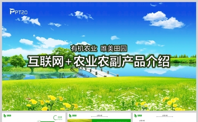 互联网农业农副产品介绍模板缩略图