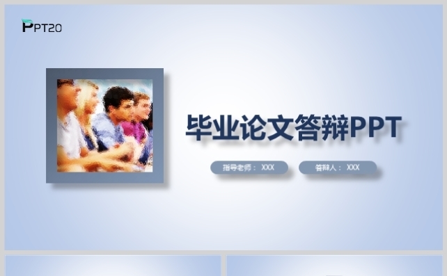 微粒体毕业论文答辩专属模板缩略图