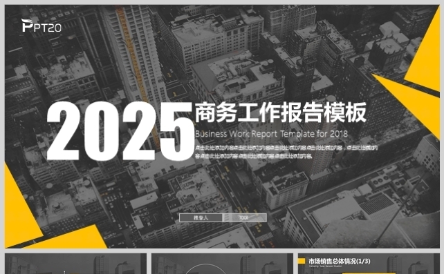简约风商务报告模板缩略图