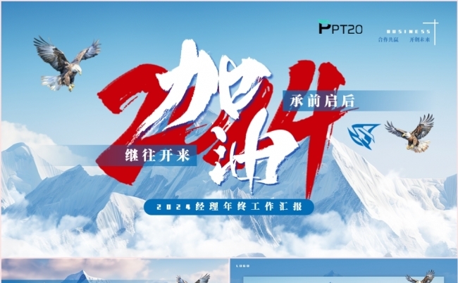 2024蓝色加油公司企业部门个人年终总结述职报告PPT模板缩略图