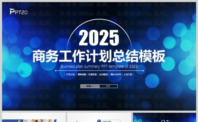 简约经典商务蓝灰工作计划总结PPT模板缩略图