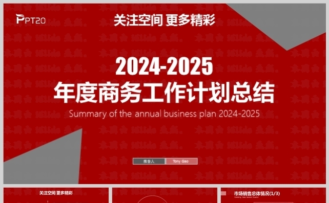 简约灰红商务报告模板缩略图